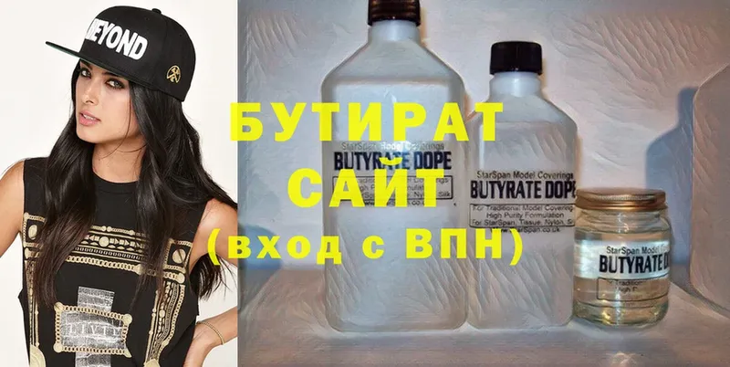 купить  цена  Бузулук  БУТИРАТ 99% 